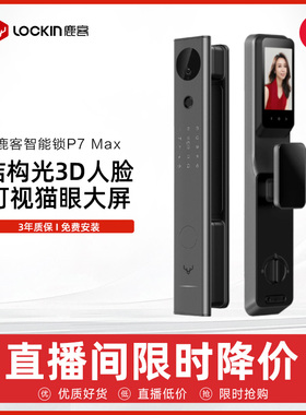 【直播专享】鹿客P7 Max智能锁3D人脸识别门锁猫眼密码锁家用门锁
