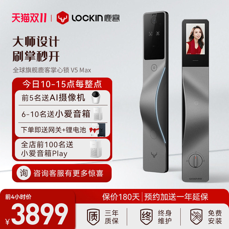 【预】鹿客掌心锁V5Max掌静脉3D人脸智能门锁猫眼大屏指纹锁怎么样,好用不?