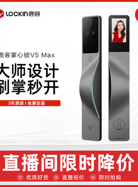 直鹿客掌心锁V5Max掌静脉3D人脸智能门锁指纹锁密码锁