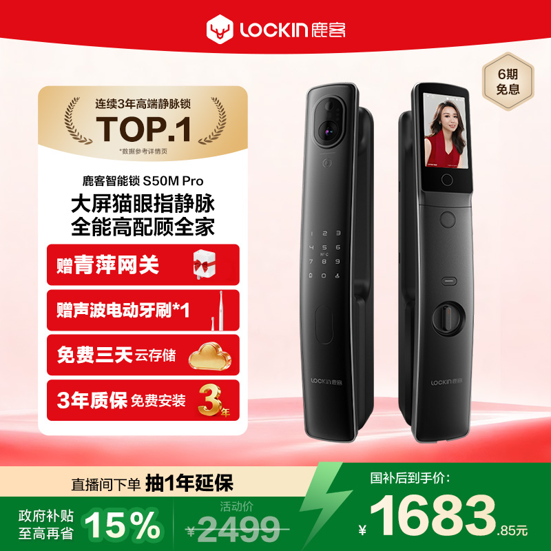 鹿客S50MP指静脉高清猫眼智能锁