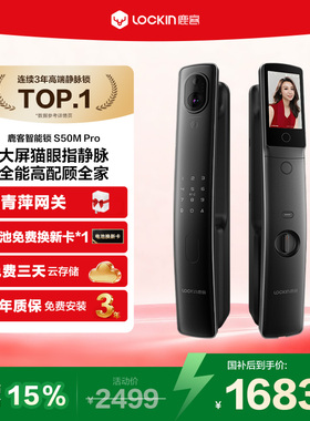 鹿客S50MPro智能锁指静脉密码锁家用门锁猫眼智能门锁非指纹锁