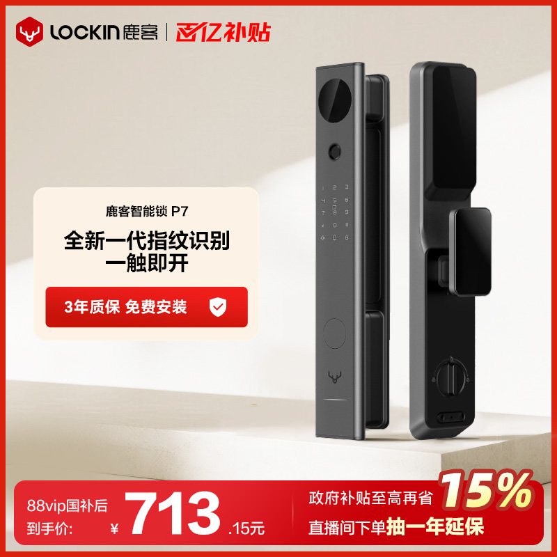 鹿客P7智能锁全自动智能门锁