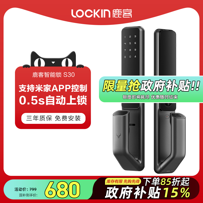 鹿客S30全自动智能锁指纹锁密码锁家用门锁