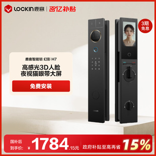 锁指纹锁家用防盗门锁 鹿客幻影H7智能锁3D人脸识别大屏带猫眼密码