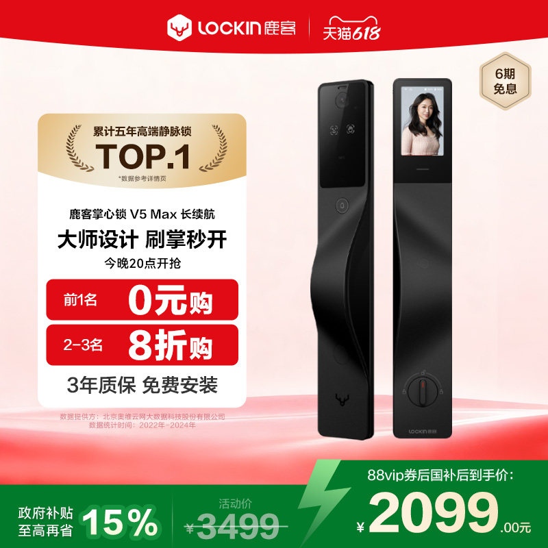 鹿客掌心锁V5Max长续航版掌静脉解锁3D人脸门锁家用防盗智能门锁