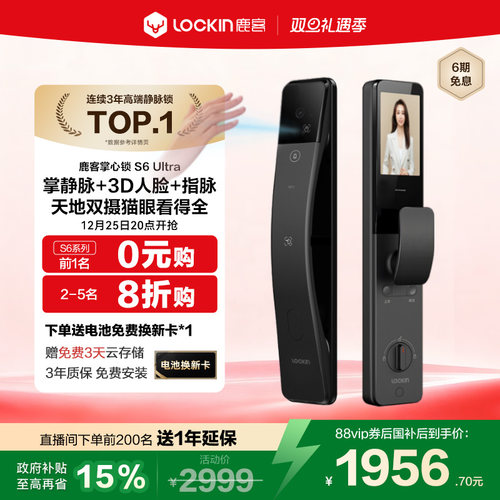 鹿客指脉锁S6Ultra人脸智能锁