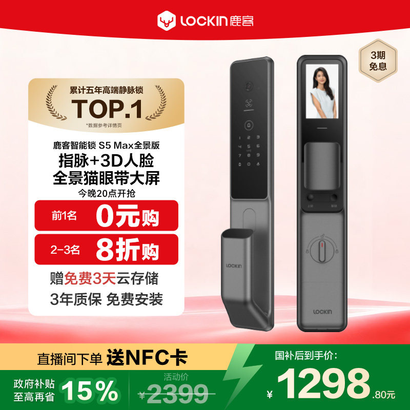 鹿客指脉锁S5Max全景版智能门锁人脸190&deg;全景猫眼家用防盗密码锁