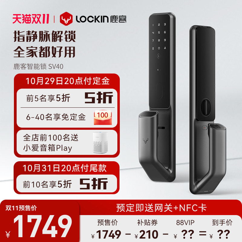 鹿客智能门锁SV40指静脉密码锁全自动电子锁非指纹锁家用防盗门怎么看?