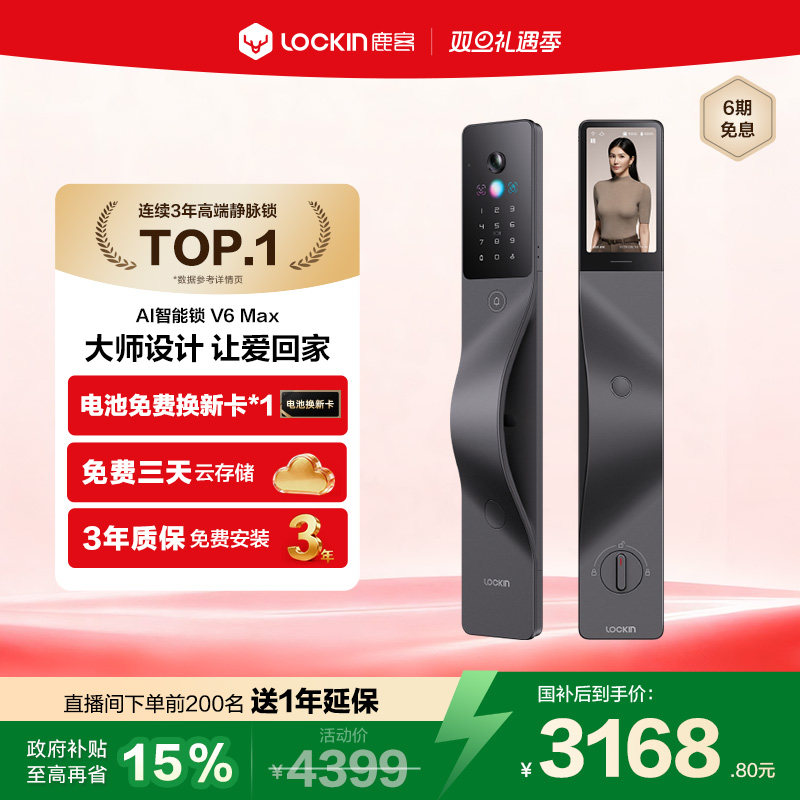 鹿客V6MaxAI智能锁掌静脉锁