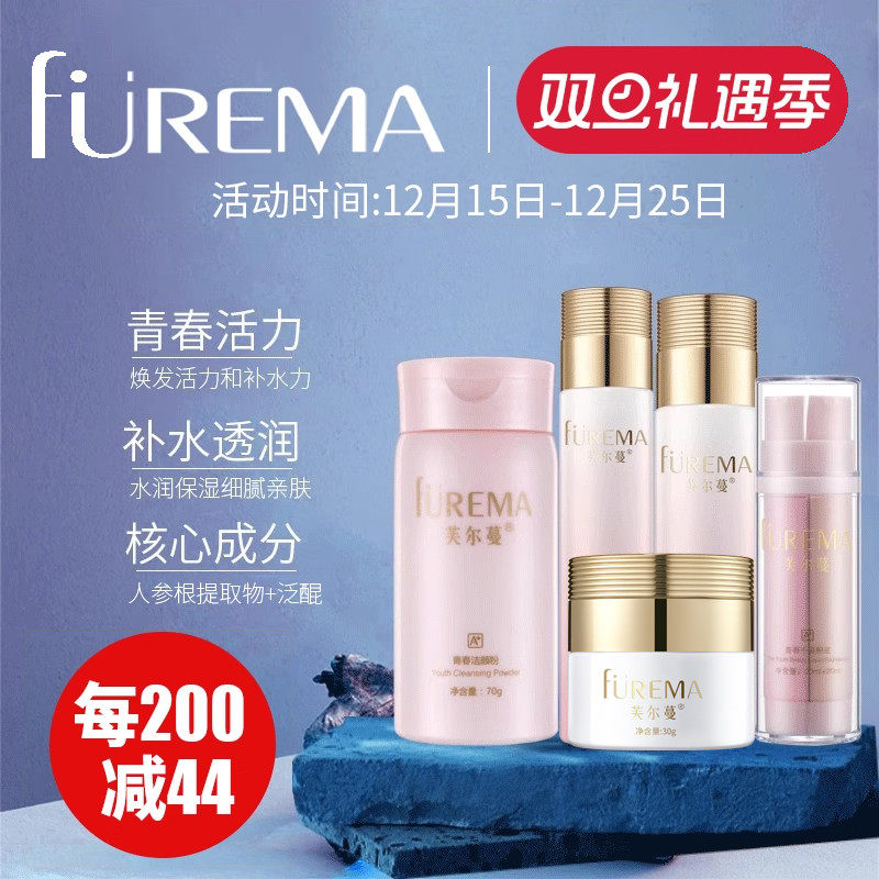 芙尔蔓青春人参根水乳套装水润保湿30 40 50岁护肤品（非套盒）