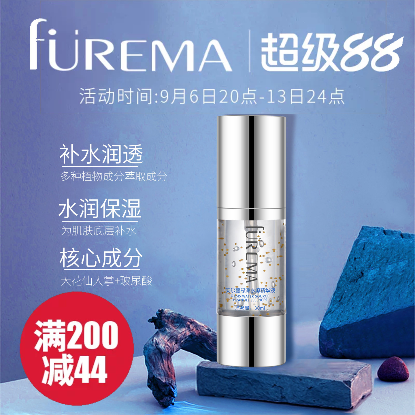 芙尔蔓清爽保湿绿洲水源精华液图片