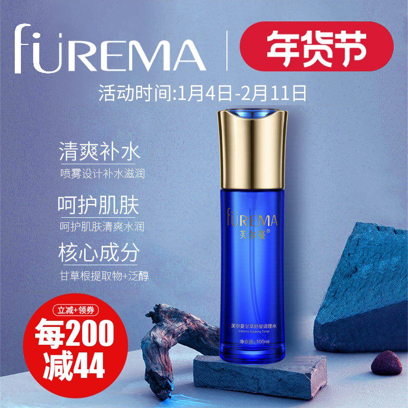 芙尔蔓旗舰店甘草舒缓调理水100ml清爽补水舒缓喷雾爽肤水