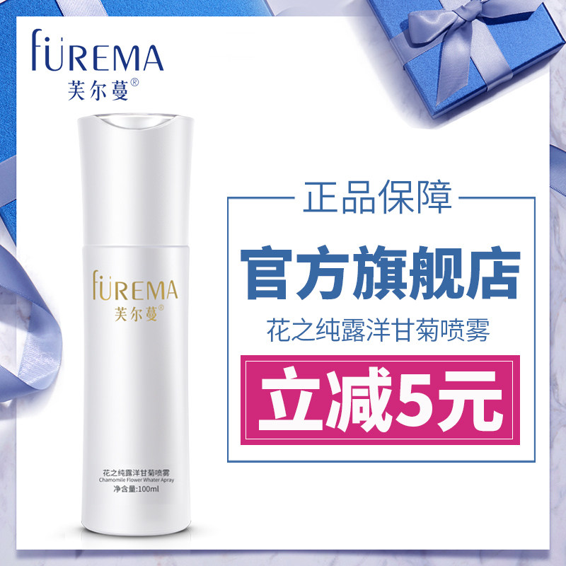芙尔蔓正品化妆品花之纯露洋甘菊喷雾100ml芙尔曼舒缓修护爽肤水