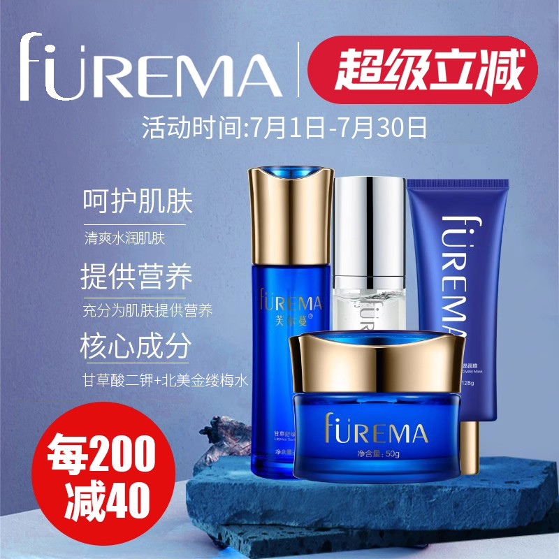 芙尔蔓甘草舒缓清爽补水套装
