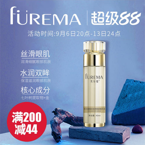芙尔蔓旗舰店睛采胶原眼部精华液