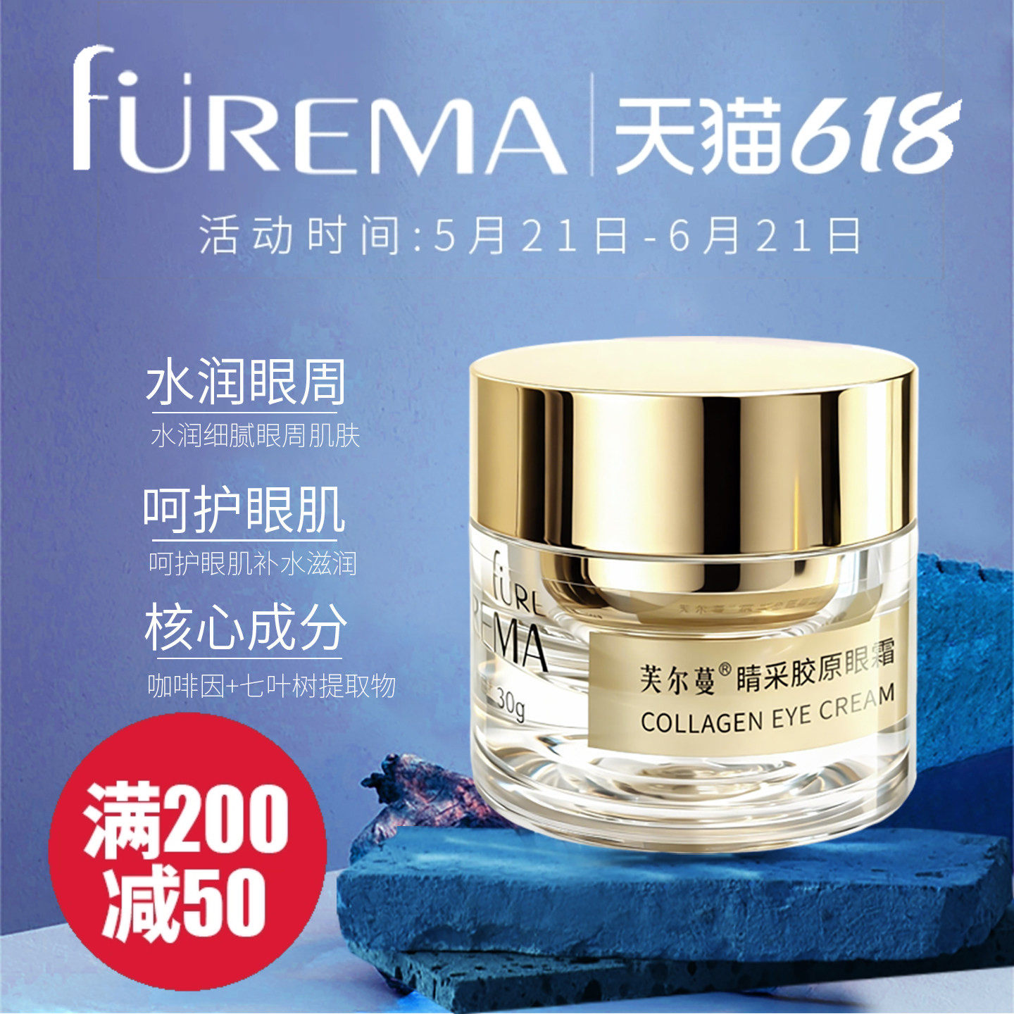 芙尔蔓旗舰店眼霜睛采胶原眼霜30g眼肌干细纹保湿水润眼霜