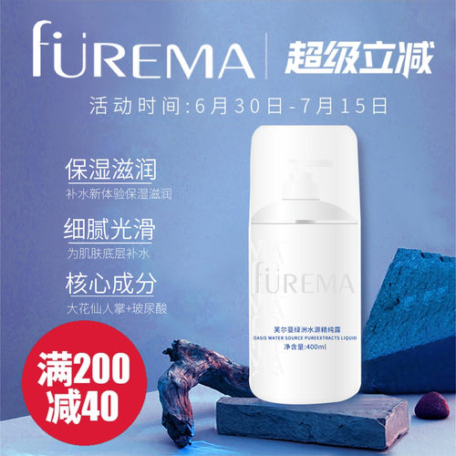 芙尔蔓清爽爆珠补水精纯露400ml