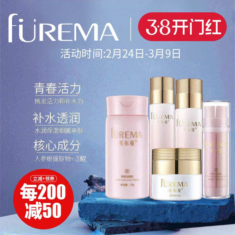 芙尔蔓青春人参根水乳套装水润保湿30 40 50岁护肤品（非套盒）