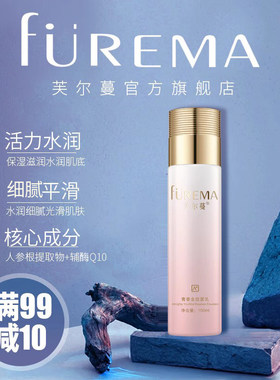 芙尔蔓旗舰店青春蜜乳人参根精华清爽不油腻补水保湿水润润乳液