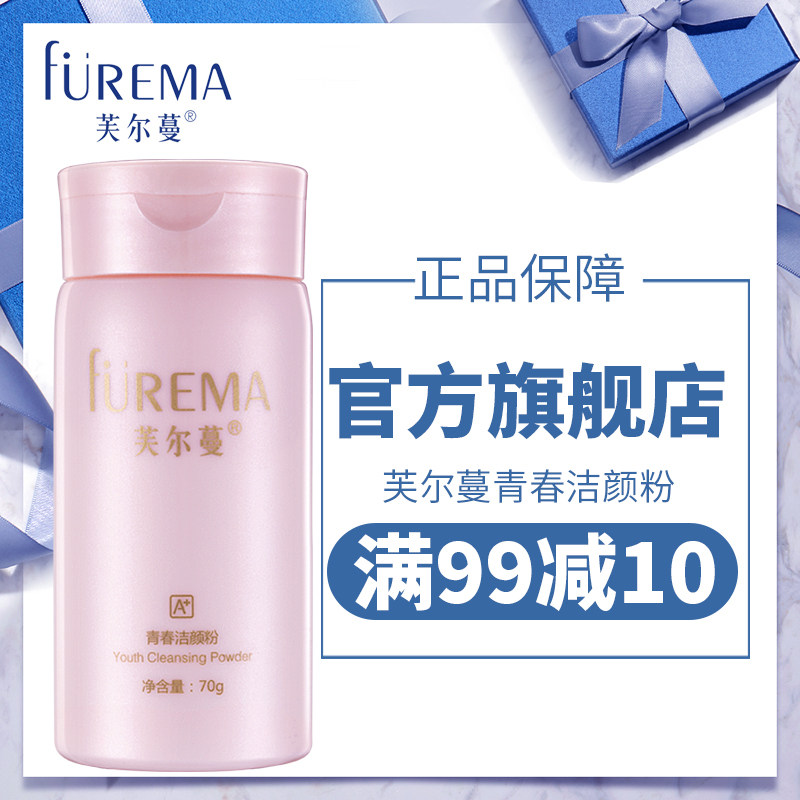 芙尔蔓氨基酸洗面奶国货无添加泡沫洁面粉洁颜粉弱酸性温和清洁女