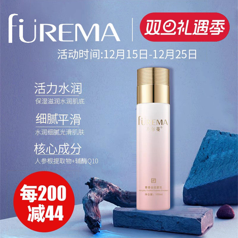 芙尔蔓旗舰店青春蜜乳人参根精华清爽不油腻补水保湿水润润乳液