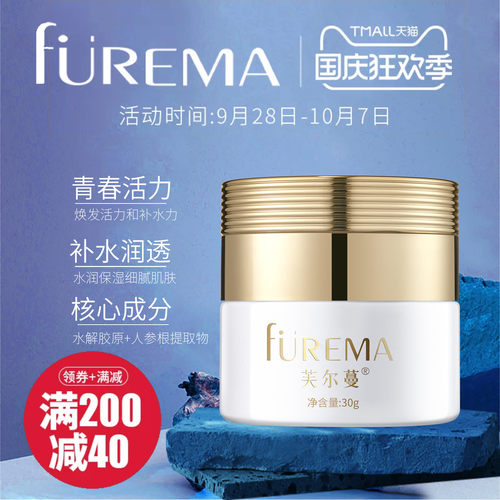 芙尔蔓青春精华霜人参根精华补水保湿水润面霜旗舰店正品 - 封面