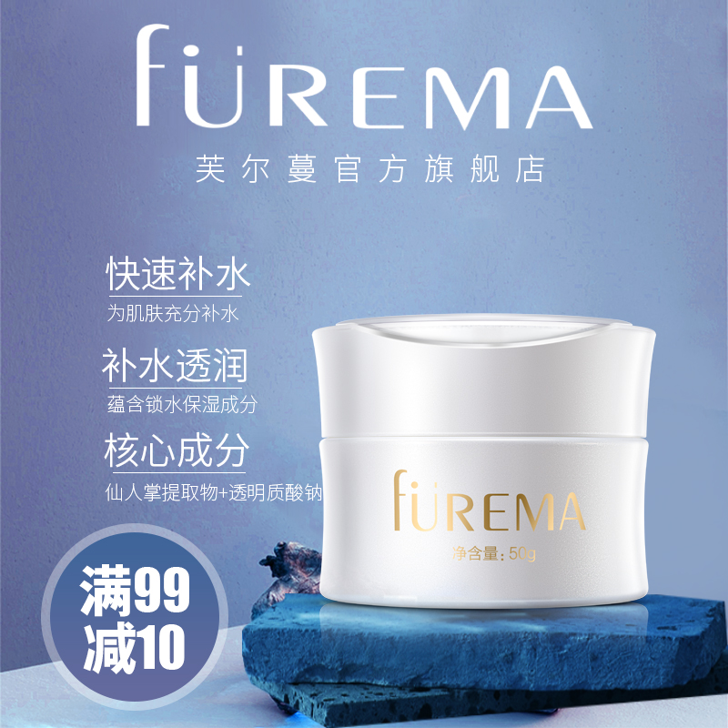 芙尔蔓绿洲水嫩精纯霜清爽保湿