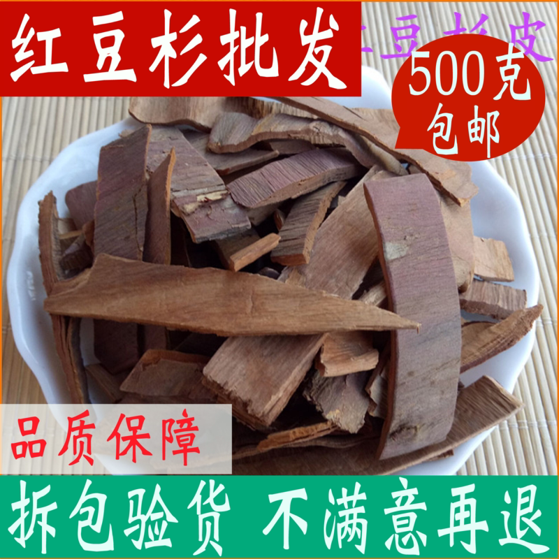 红豆杉树皮中药材500g包邮正宗红豆杉泡酒内含紫杉醇中草药店铺