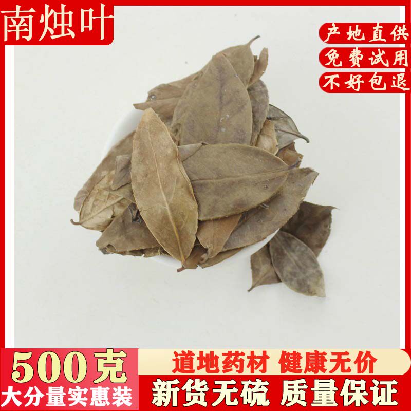 中药材 南烛叶 楠烛叶 南竹叶 墨饭叶 乌饭树叶500克包邮