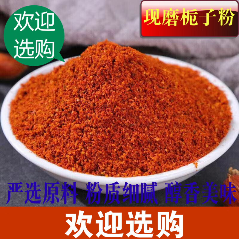 现磨黄栀子粉500g包邮上色食用山栀子天然栀子盐焗鸡果酱凉面