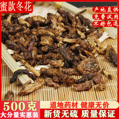 蜜款冬花500克蜜炙制款冬花泡茶 可搭紫苑炙甘草 百合 中药材包邮