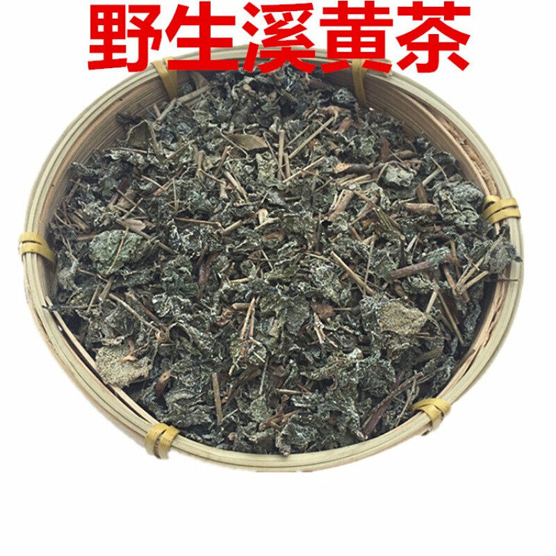 中药材溪黄草野生溪黄茶溪黄草凉茶茶藤茶叶莓茶益生茶500g包邮