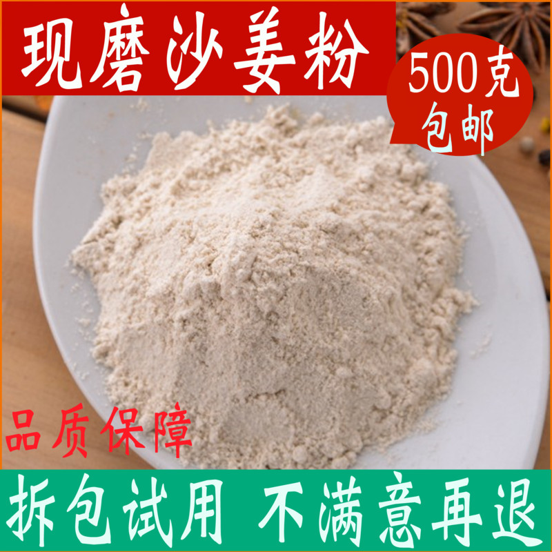 沙姜粉 纯天然 食用山奈粉纯山柰三奈干货500g包邮香料大全中药材