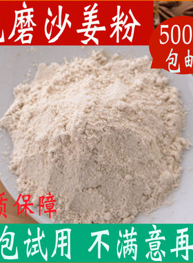 沙姜粉 纯天然 食用山奈粉纯山柰三奈干货500g包邮香料大全中药材
