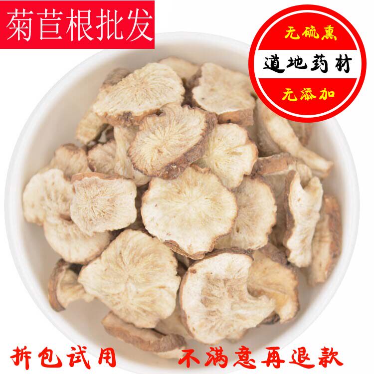菊苣根 中药材野生菊苣根片 玉兰根 苦苣根 菊苣根茶 500克包邮