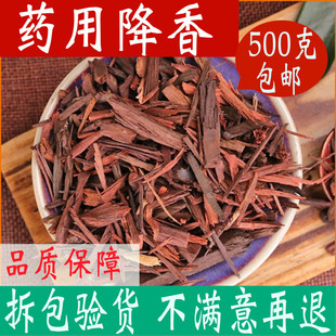 降香 中药材药用降香木降真香原木 紫藤香500g包邮中草药大全店铺