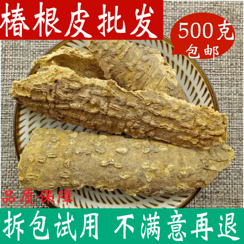 椿根皮 臭椿树根皮 500克包邮 中药材店铺椿白皮 香椿树皮 春根皮