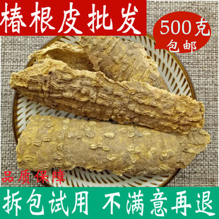 椿根皮 臭椿树根皮 500克包邮 中药材店铺椿白皮 香椿树皮 春根皮