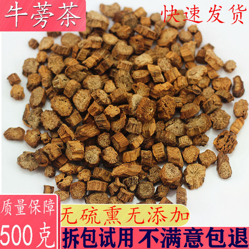 牛蒡茶500g包邮特级牛蒡根洋参牛蒡茶黄金牛膀牛旁可泡酒泡茶