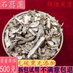 石菖蒲 石昌蒲 山菖蒲 昌阳 白菖蒲 臭蒲根500克 包邮 中药材店铺