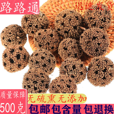 路路通中药材500克包邮枫球子枫球树枫球果六六通另通草王不留行
