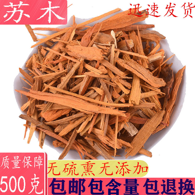中药材苏木500克包邮红苏木 苏方木紫赤木 方红木 宗 红柴木包邮