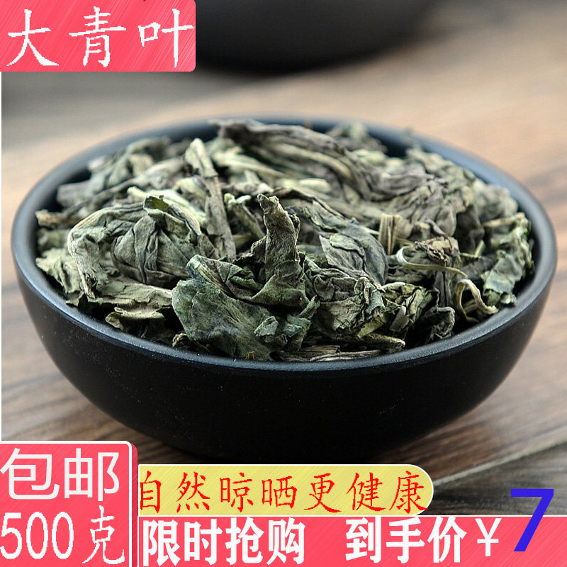 大青叶 中药材 野生板蓝根叶 板蓝根叶子 正品大青叶茶500g包邮