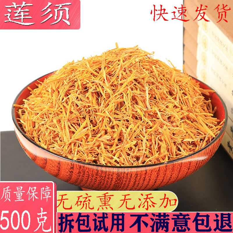 莲须500克包邮中药材莲子须去胎毒产前孕妇茶莲花蕊清心中草药店