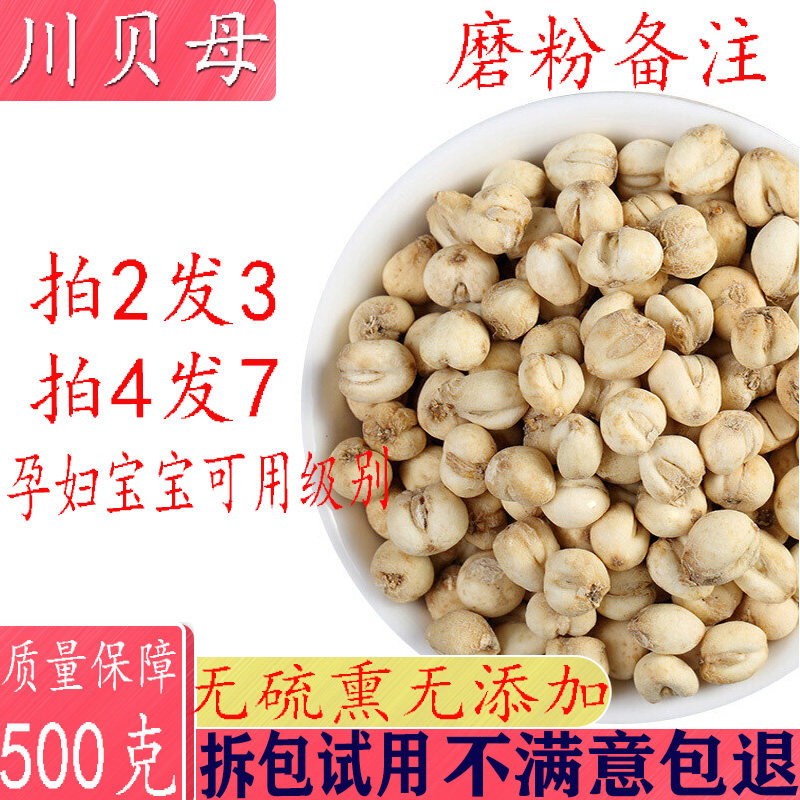 川贝母 正品四川贝母川贝无硫小贝母20g包邮中药材可免费磨川贝粉