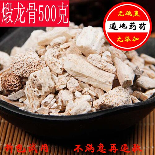煅龙骨 中药材五花煅龙骨 白虎骨 龙骨 另有生龙骨 500克包邮
