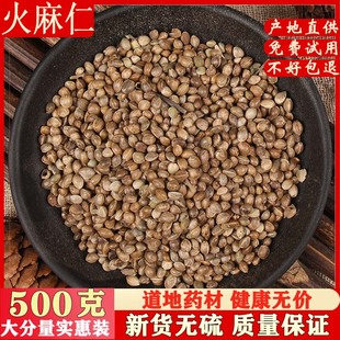 筛选巴马火麻仁500克中药材麻子仁籽火麻子火麻仁茶可磨火麻仁粉