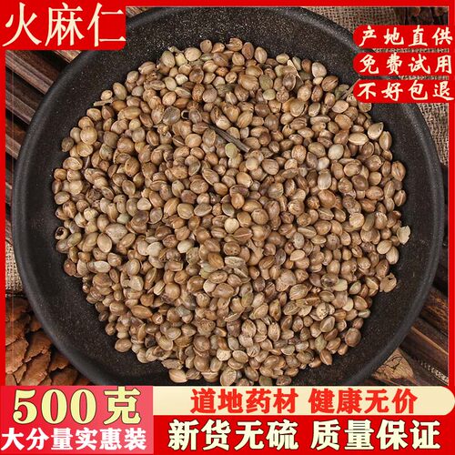 中药材筛选巴马火麻仁500克