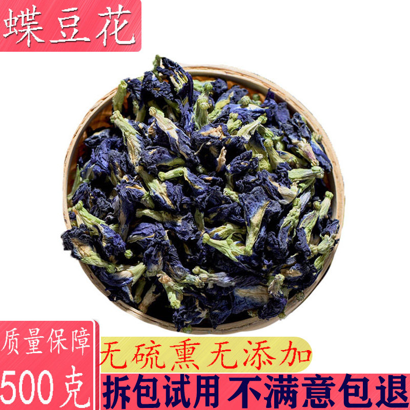 蝶豆花泰国蝶豆花正品蓝蝴蝶蓝色妖姬奶茶店专用蝶豆花粉500g包邮