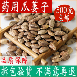 瓜蒌仁 瓜蒌子新货 500g生瓜蒌籽安徽中药材店铺天柱山散装瓜喽子